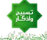 tasbeeh counter android application logo